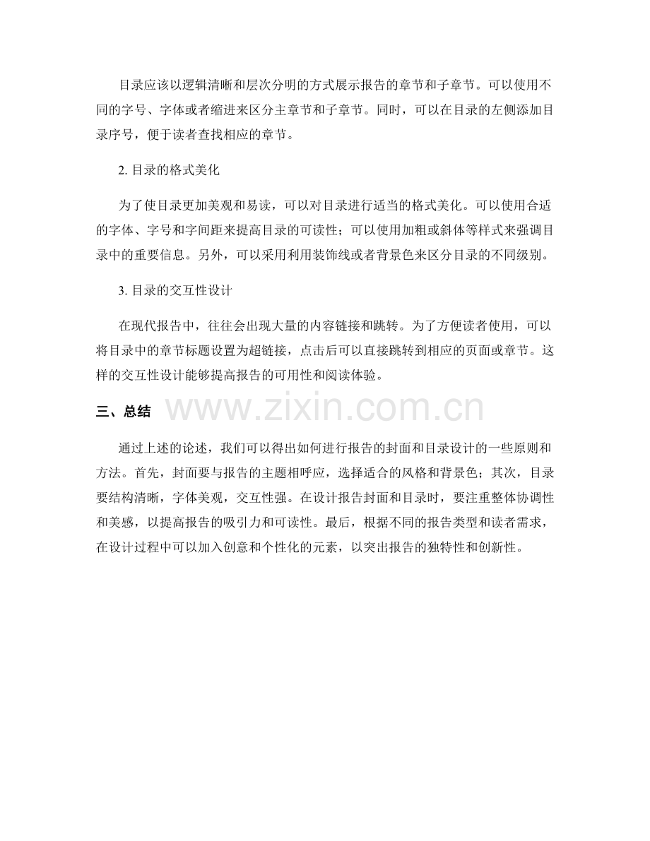 如何进行报告的封面和目录设计.docx_第2页