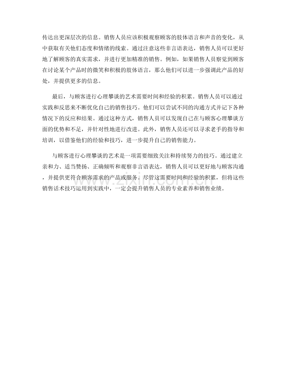 销售话术技巧：与顾客心理攀谈的艺术.docx_第2页