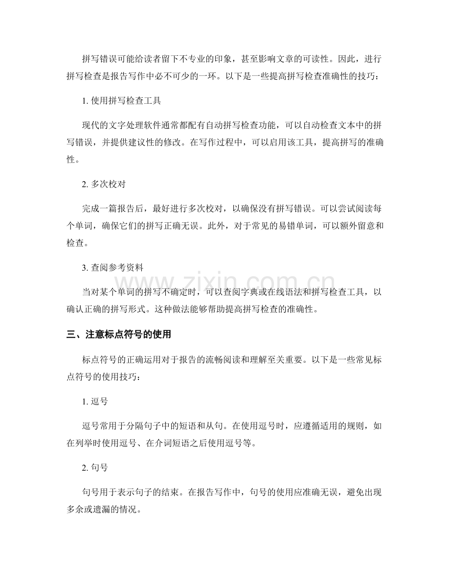 报告写作的语法和拼写检查技巧.docx_第2页