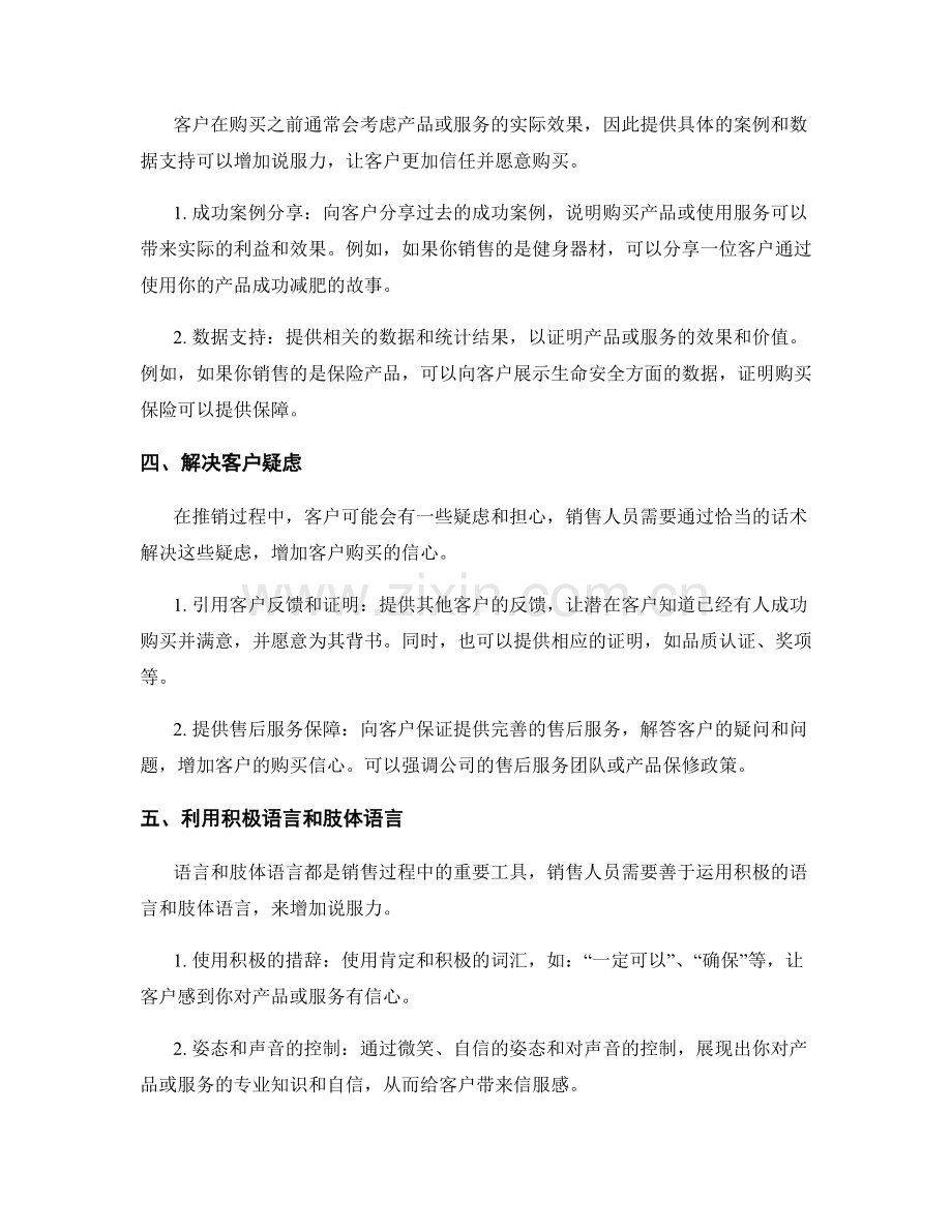 推动销售所需的说服力话术.docx_第2页