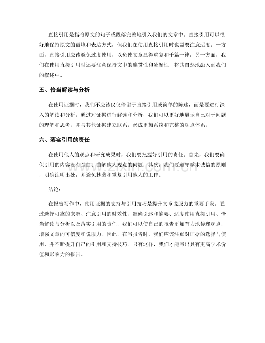 报告写作中的证据支持与引用技巧.docx_第2页