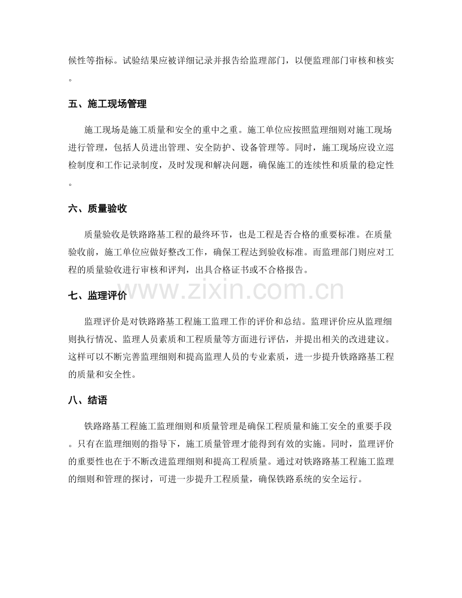 铁路路基工程施工监理细则与质量管理.docx_第2页