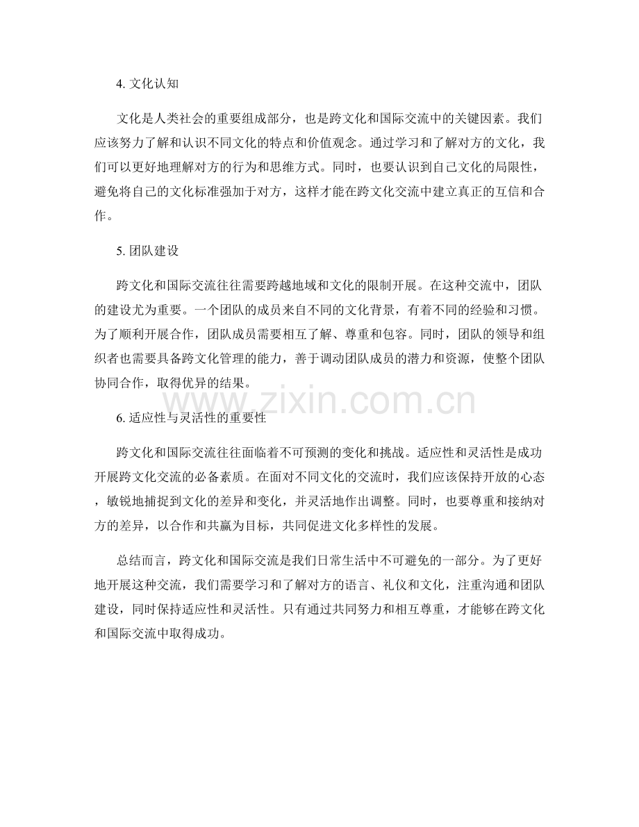 报告的跨文化和国际交流策略.docx_第2页