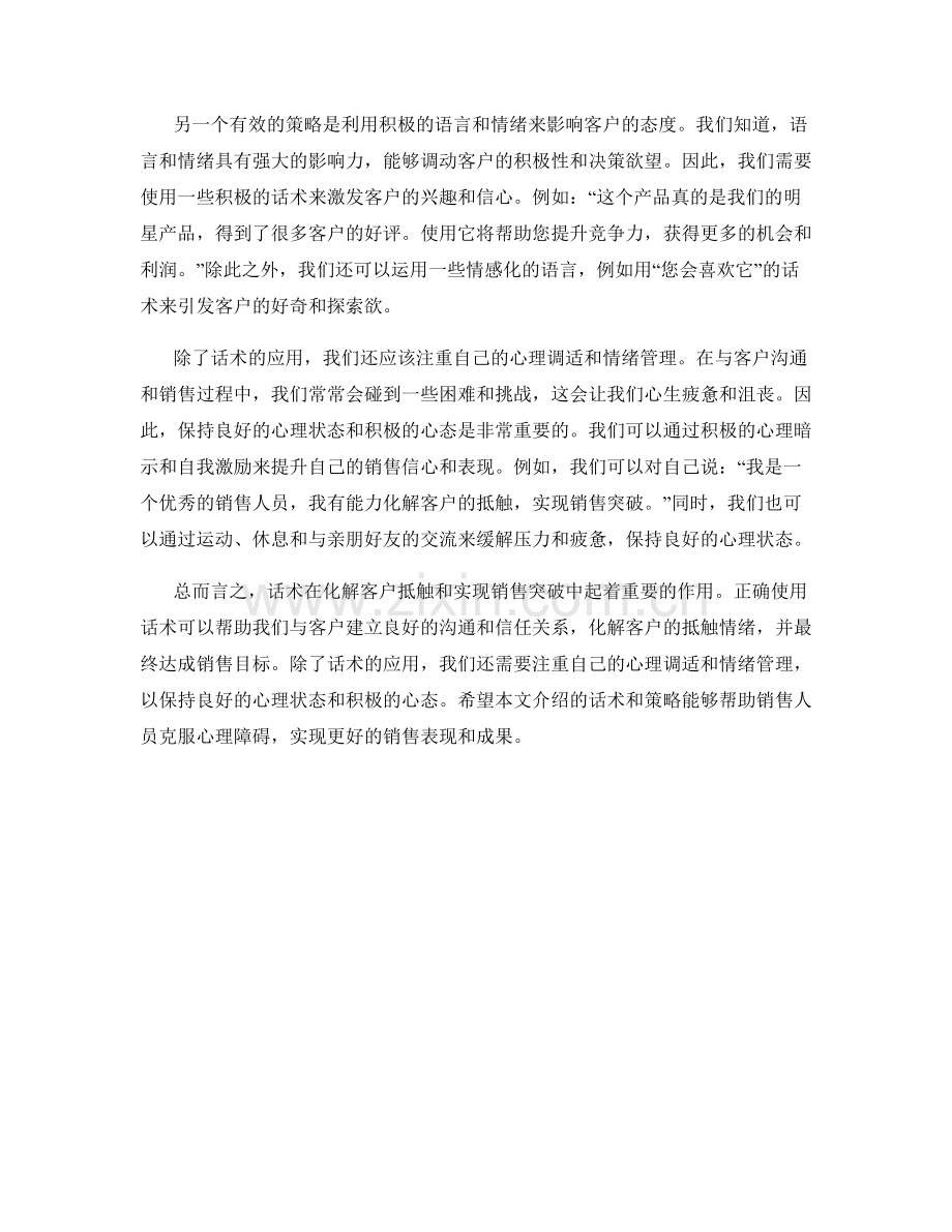 突破心理障碍：话术化解客户抵触.docx_第2页