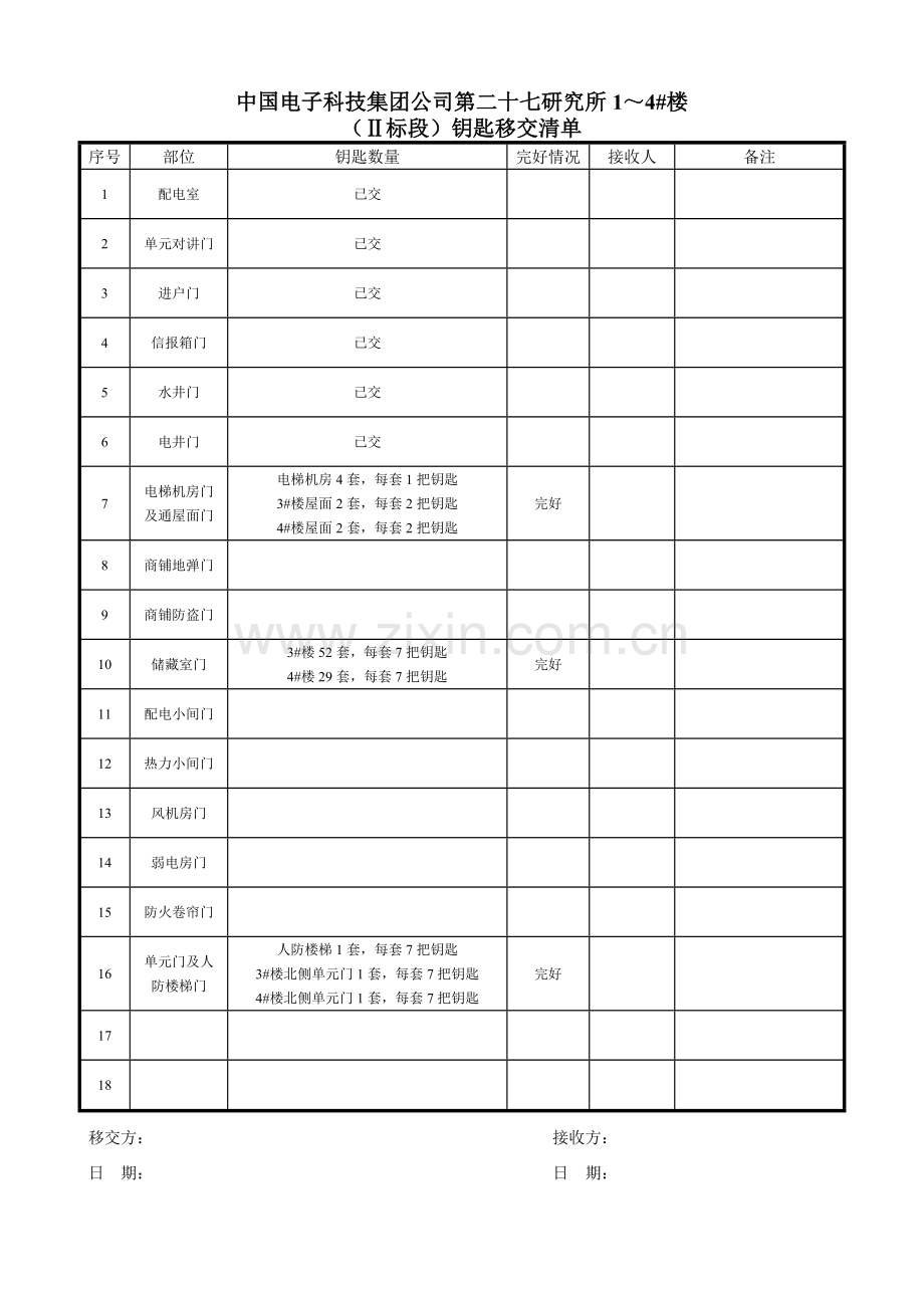 钥匙移交清单.doc_第2页