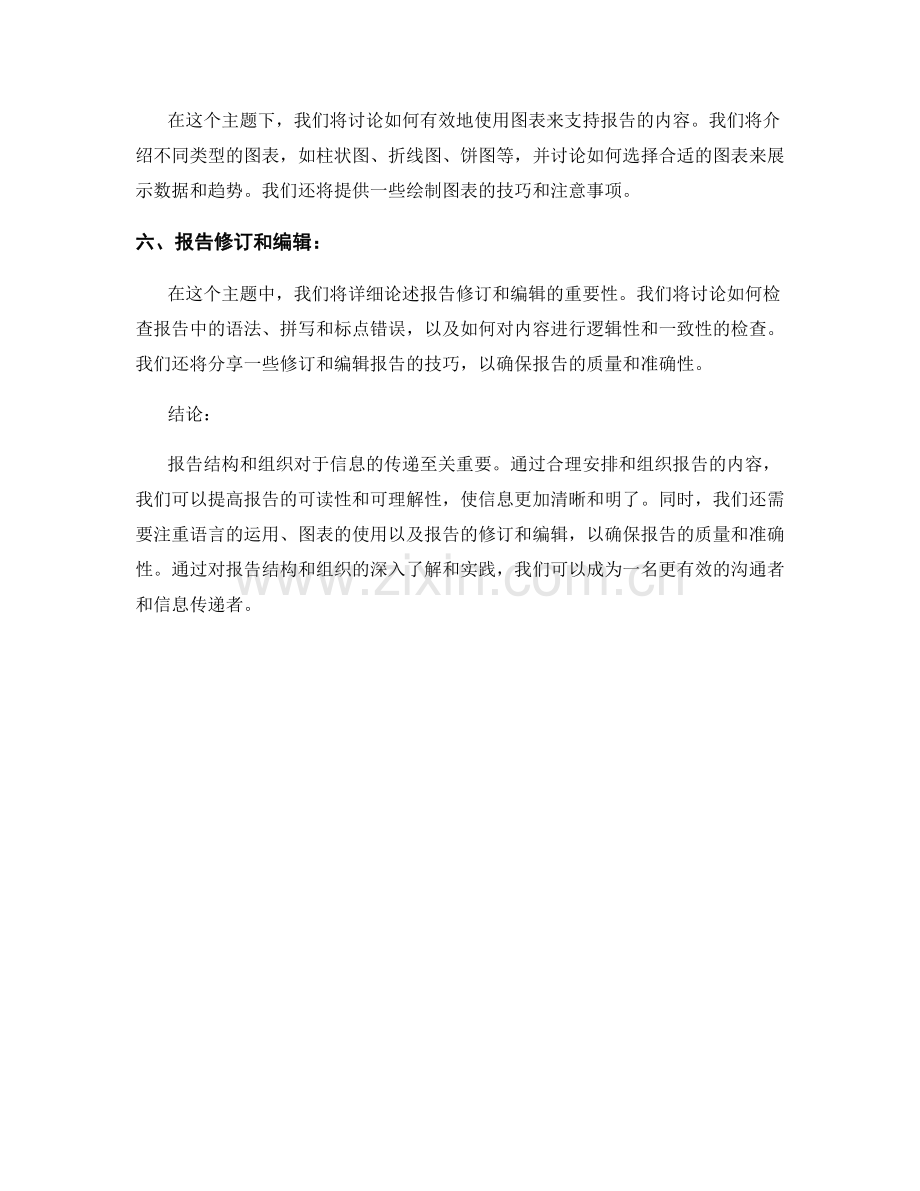 报告结构和组织.docx_第2页