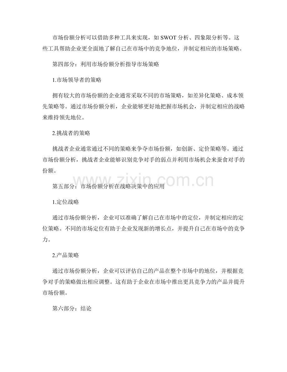 市场份额分析报告：评估组织在特定市场中的竞争地位.docx_第2页