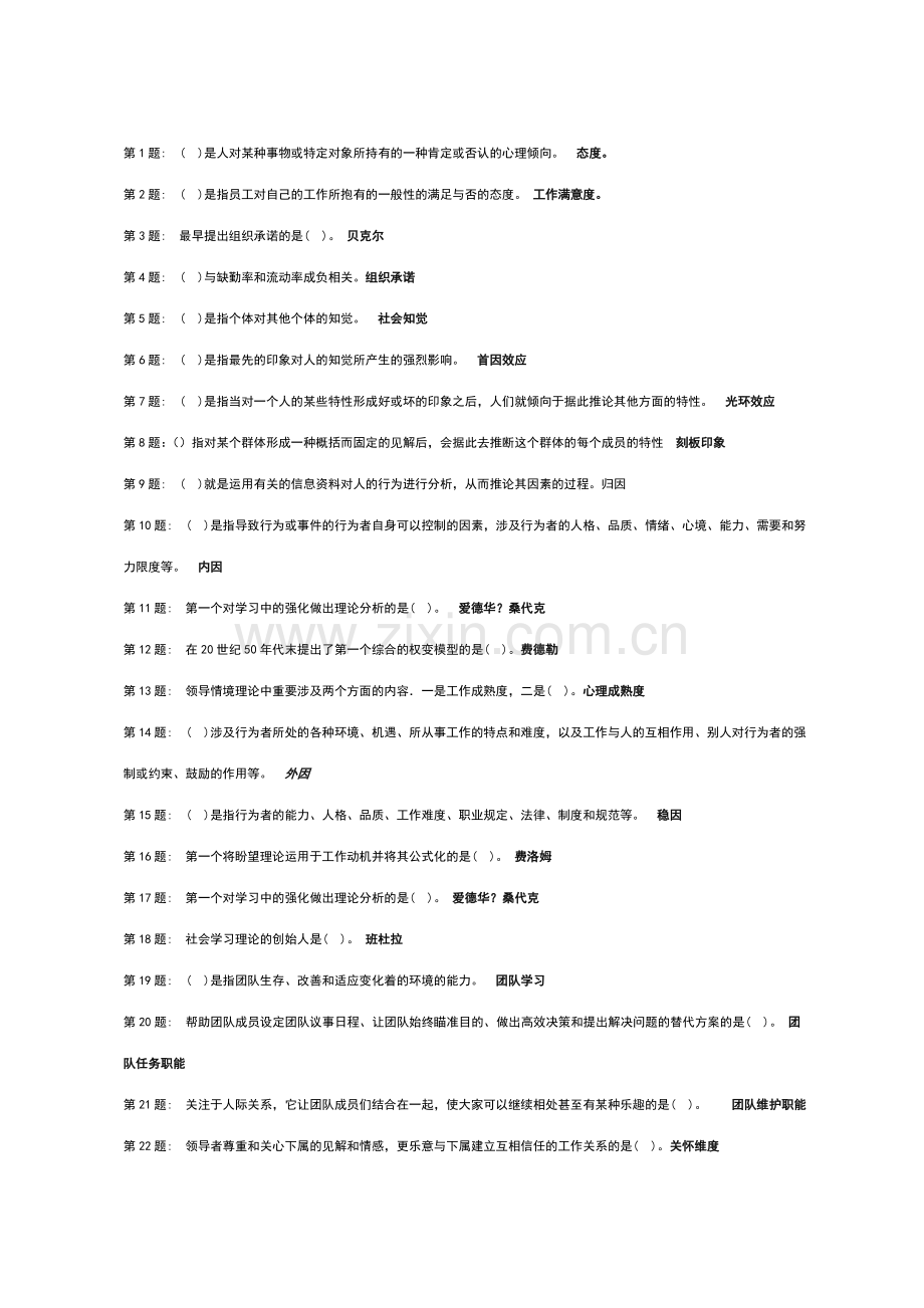 2023年电大机考(含试题答案)之-个人与团队管理.doc_第1页