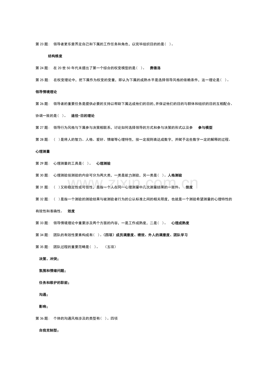 2023年电大机考(含试题答案)之-个人与团队管理.doc_第2页