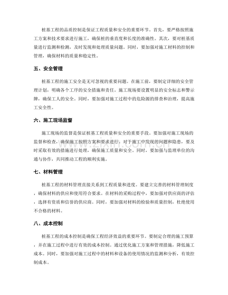 桩基工程的施工要点与安全管理.docx_第2页