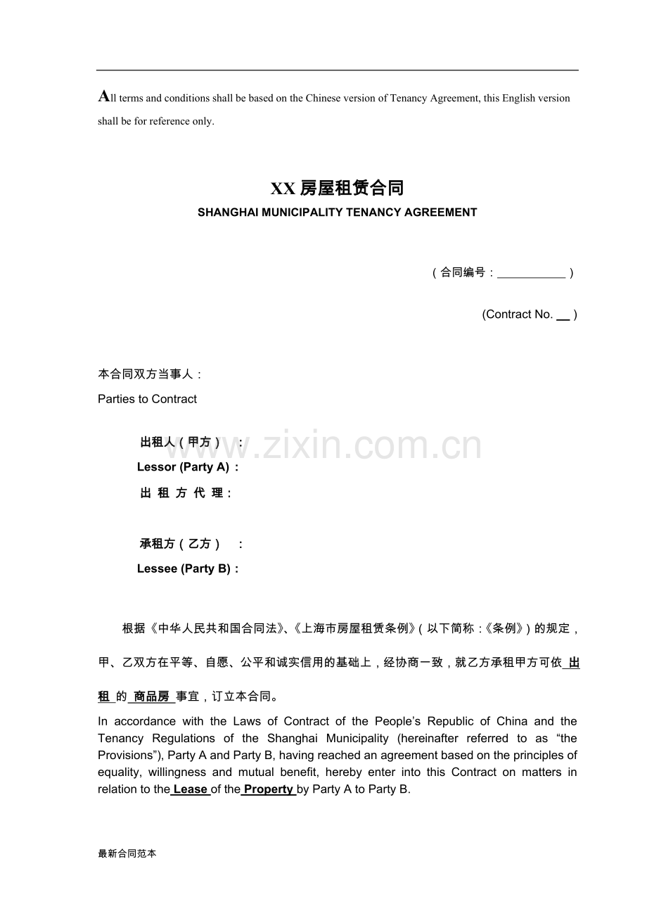 房屋租赁标准中英文合同.doc_第1页