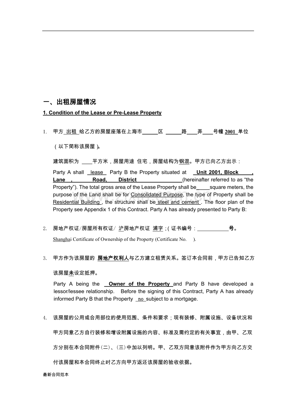 房屋租赁标准中英文合同.doc_第2页