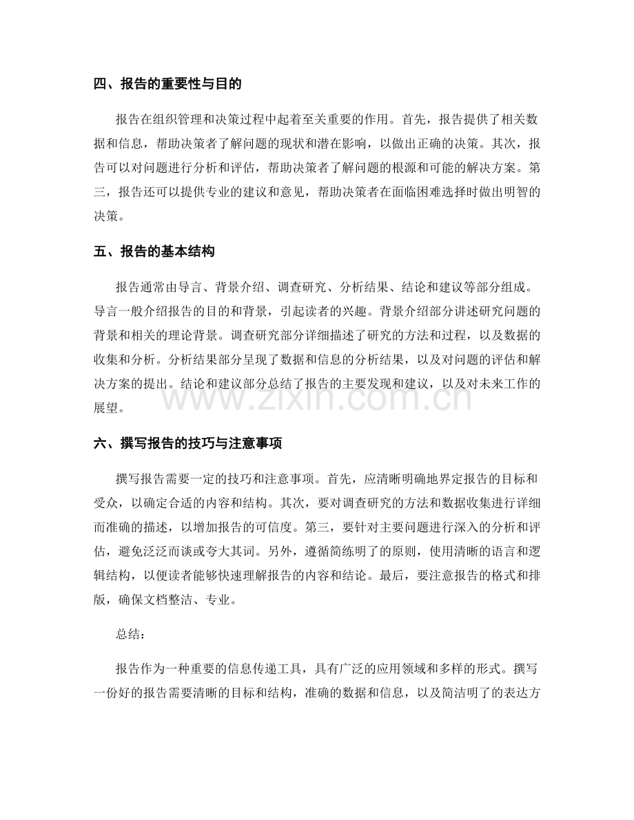 报告中的背景与介绍.docx_第2页