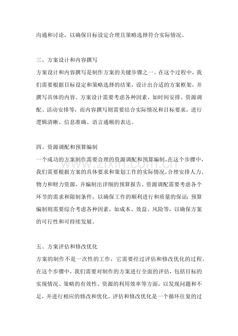 方案的制作步骤不包括什么步骤.docx_第2页