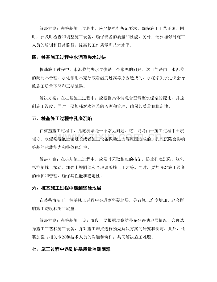 桩基技术交底中的常见问题分析与解决.docx_第2页