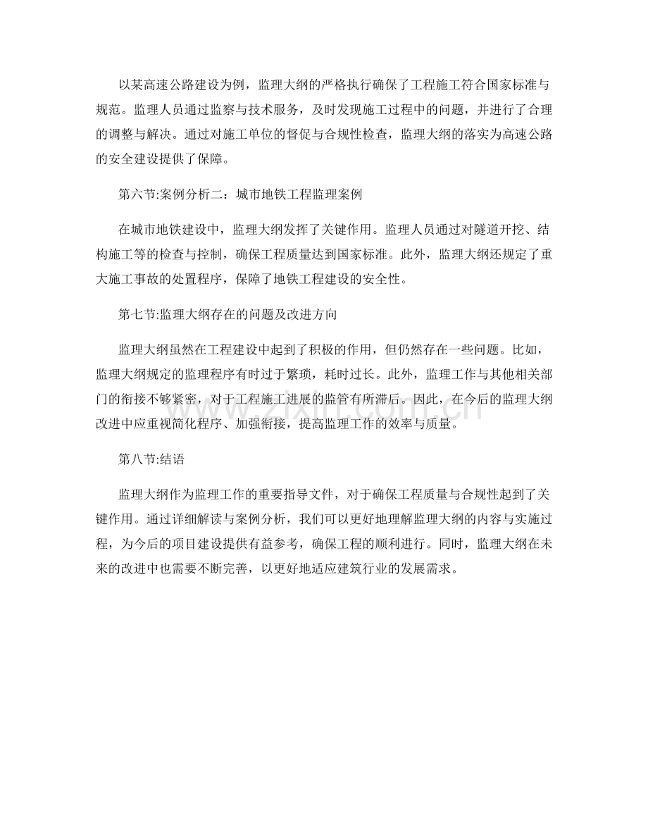 监理大纲的详细解读与案例分析.docx_第2页