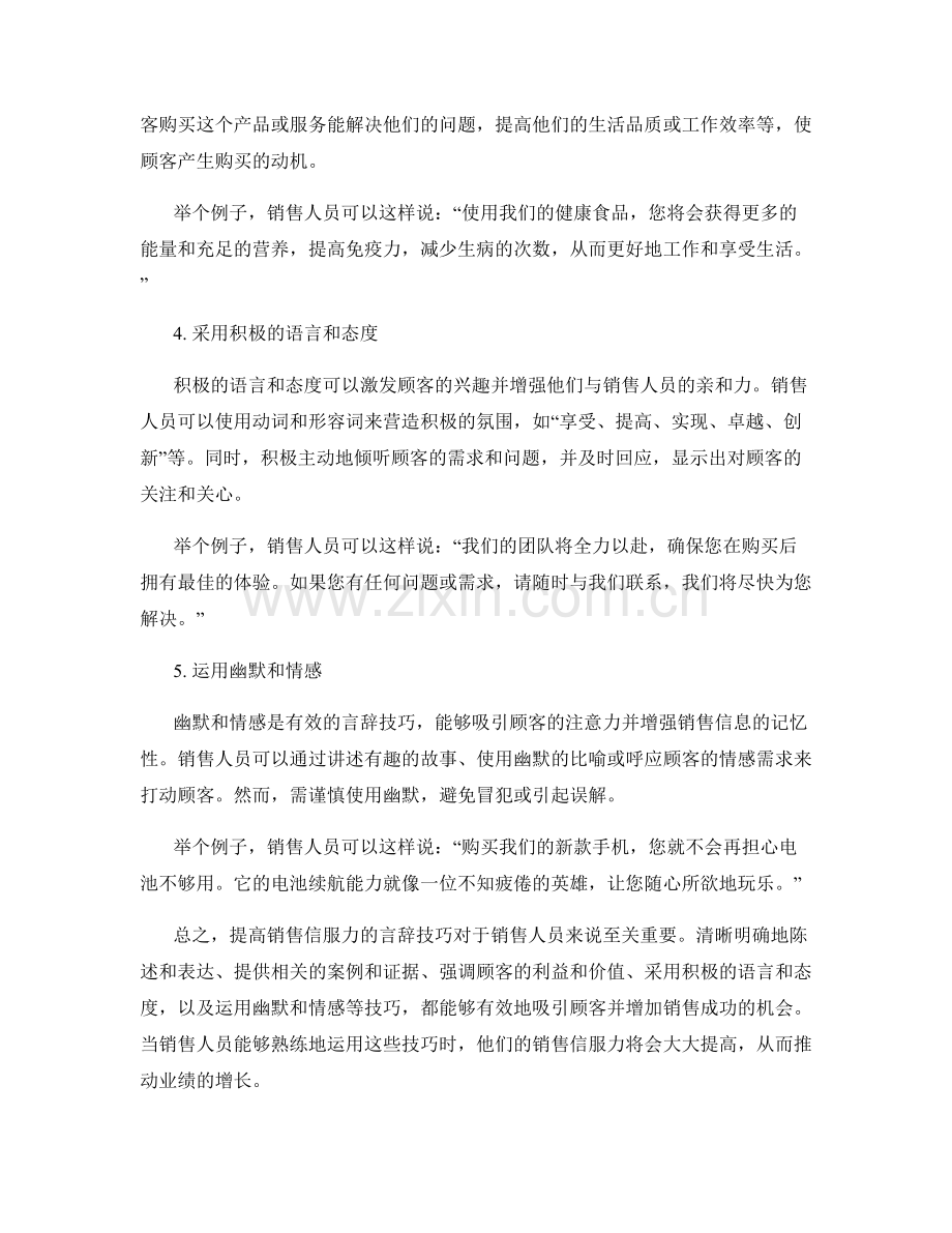 提高销售信服力的言辞技巧.docx_第2页