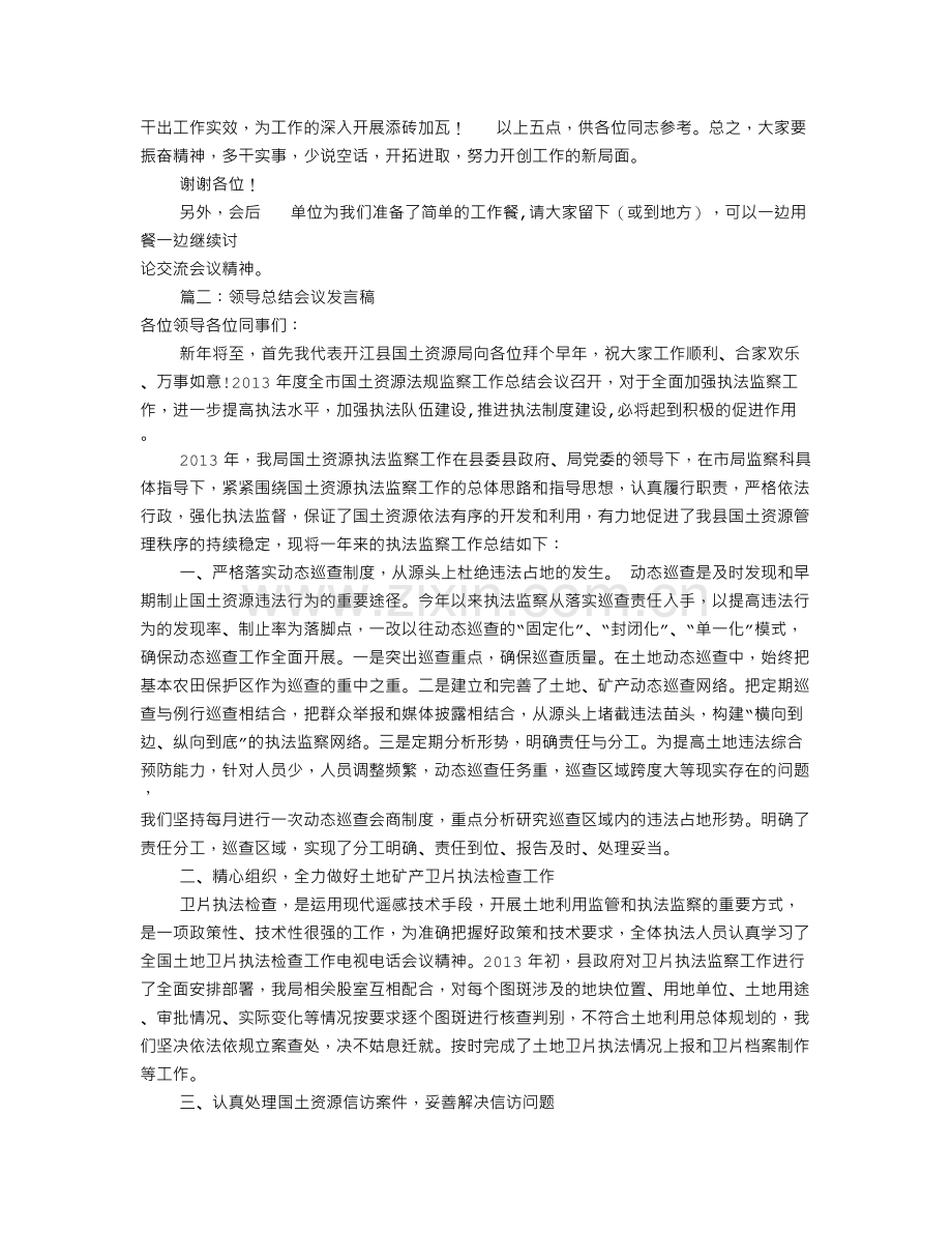 领导总结发言稿(共8篇).doc_第2页