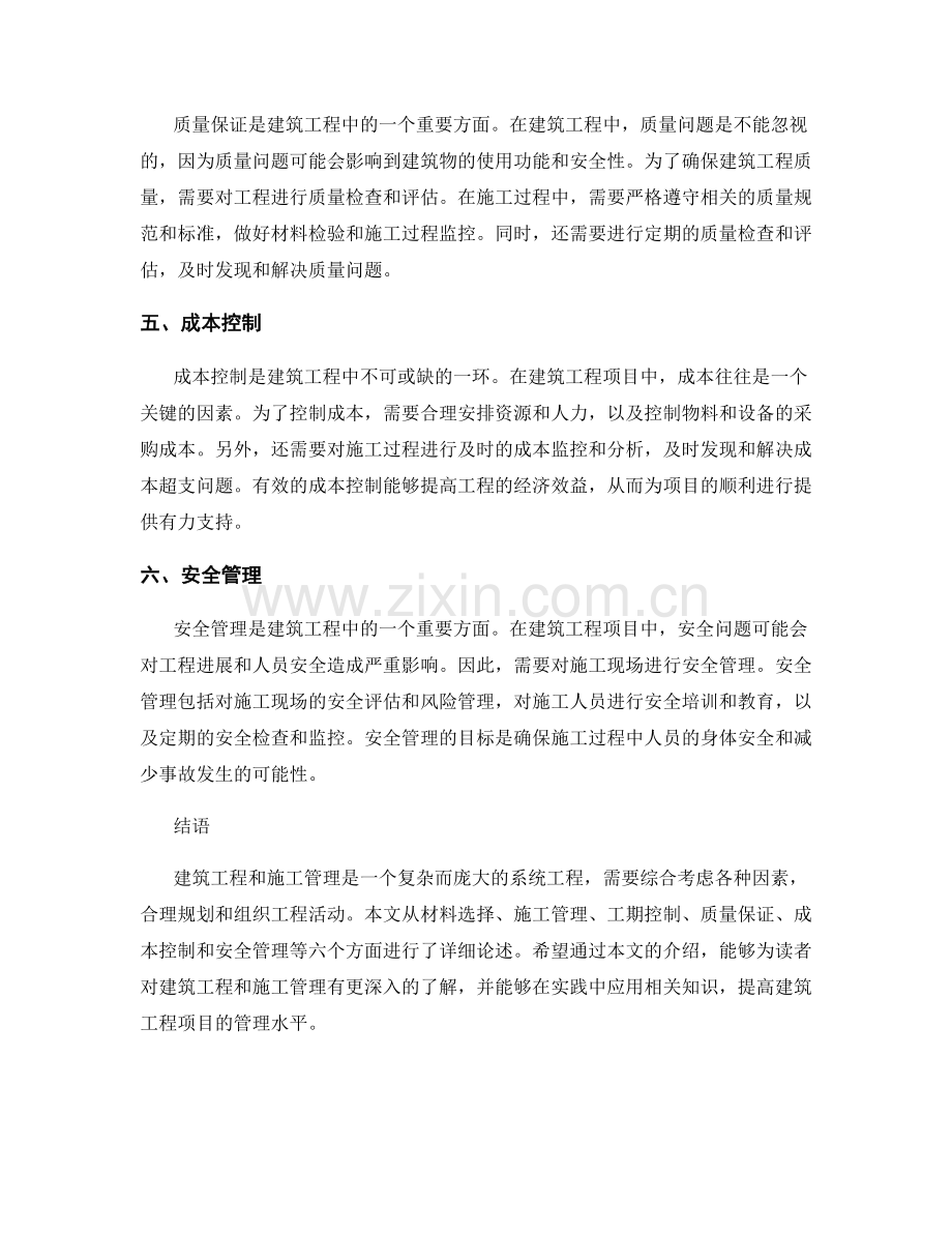报告中的建筑工程和施工管理.docx_第2页