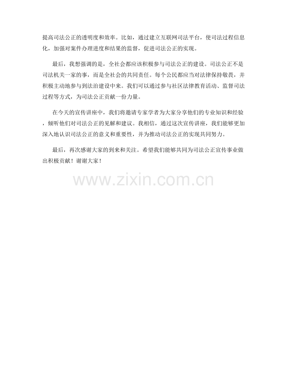 司法公正宣传讲座发言稿.docx_第2页
