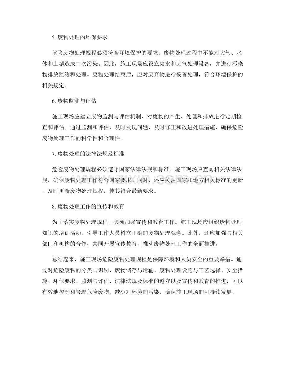 施工现场危险废物处理规程.docx_第2页