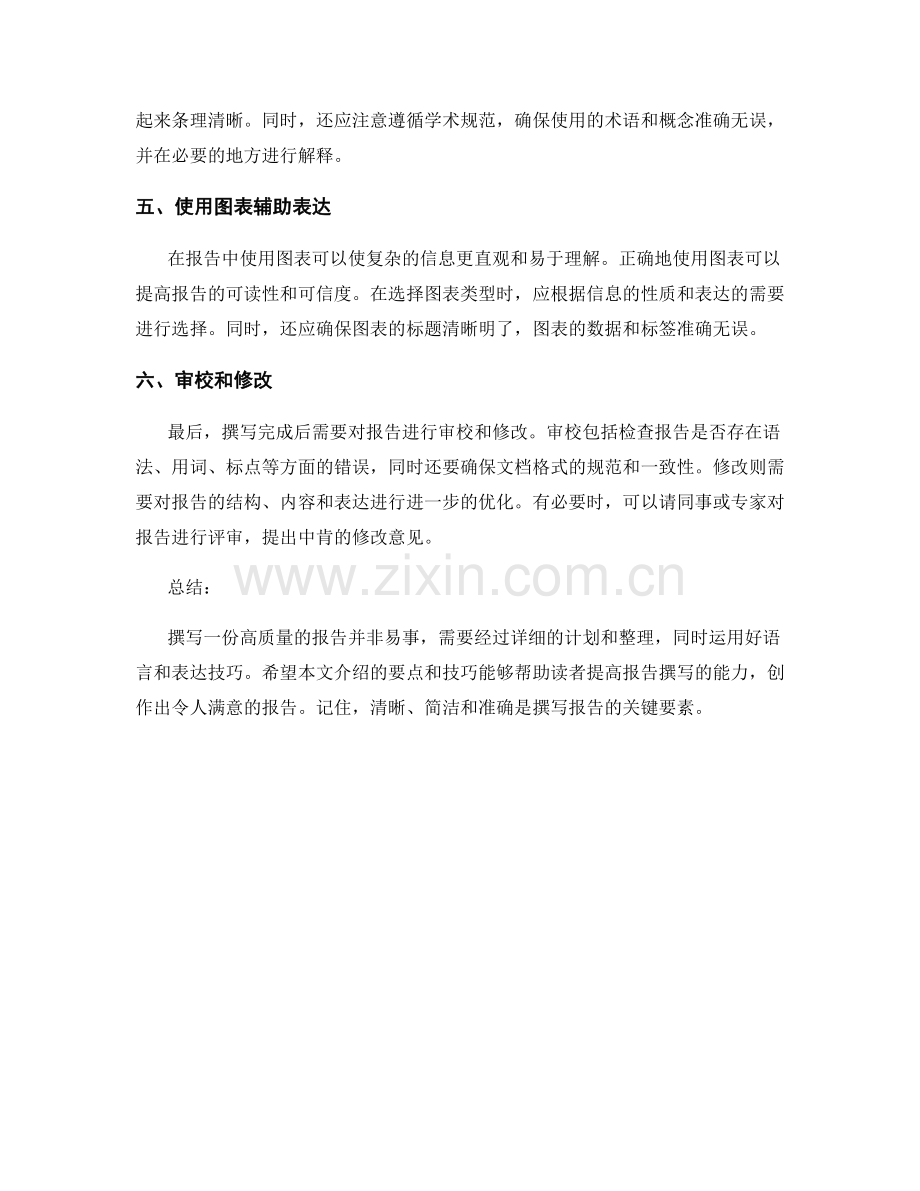报告撰写要点和技巧.docx_第2页
