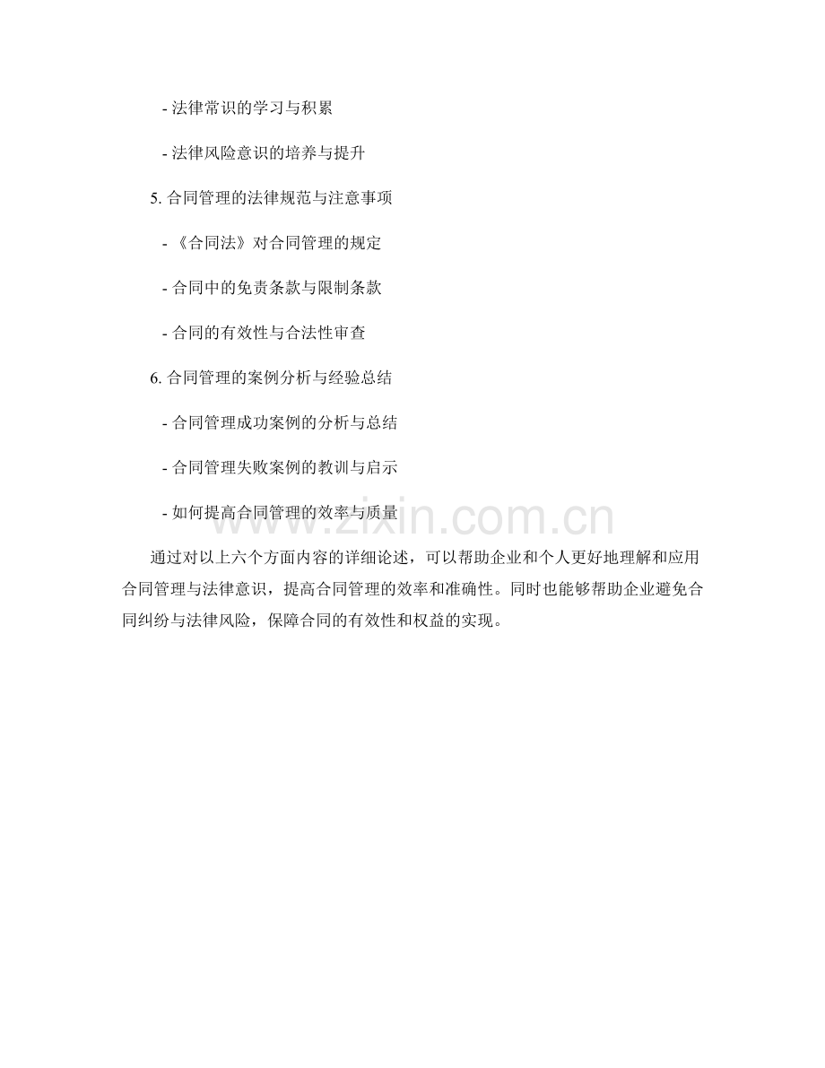 报告的合同管理与法律意识.docx_第2页