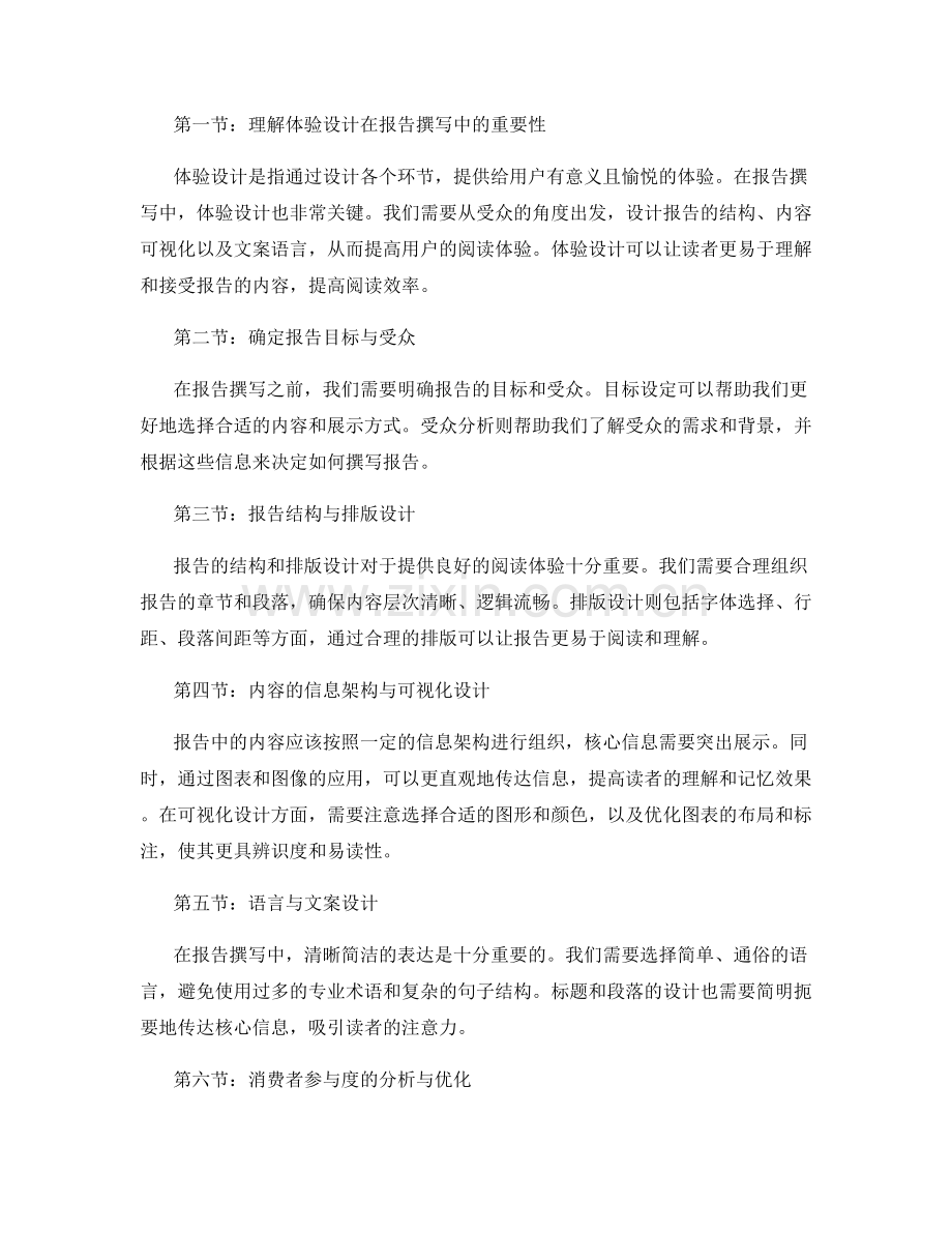 报告撰写中的体验设计与消费者参与度分析.docx_第2页
