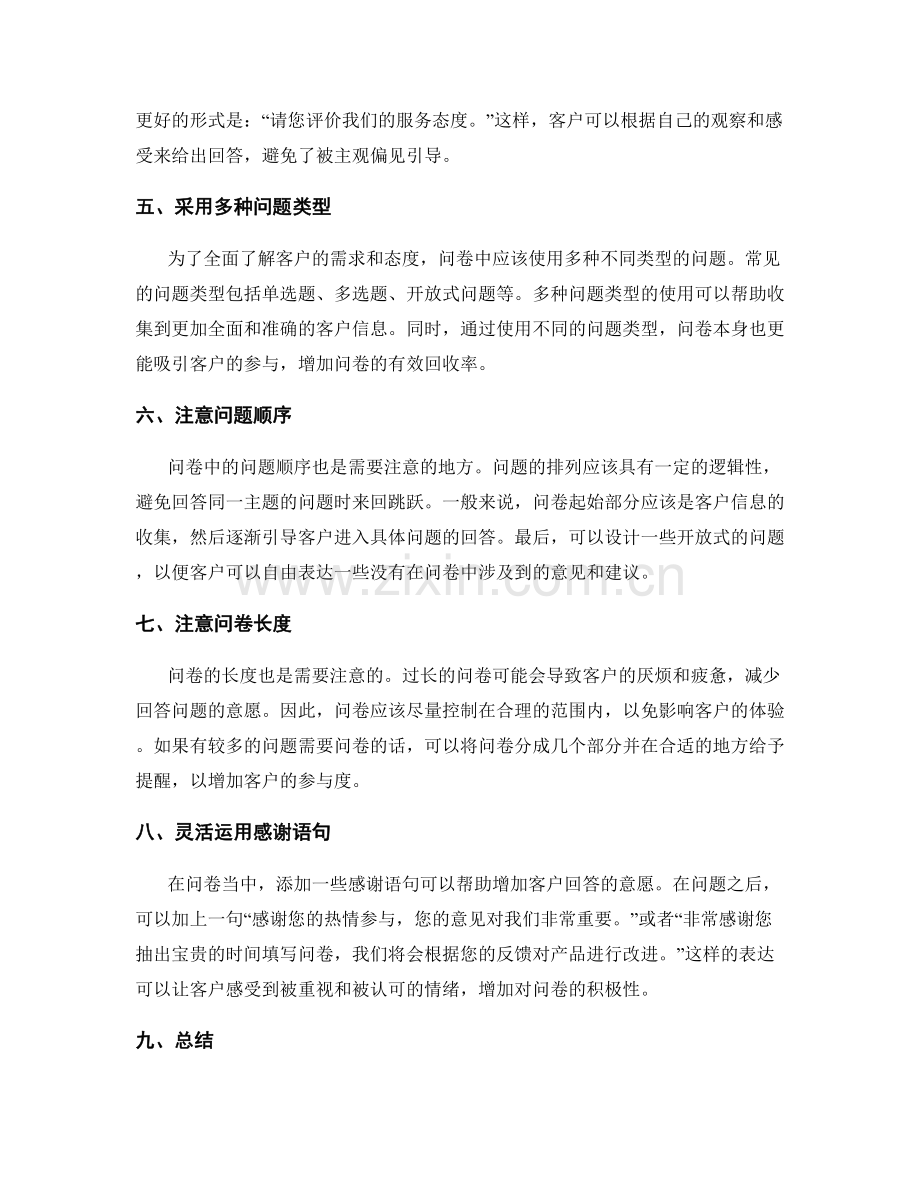 全方位了解客户的有效问卷话术.docx_第2页