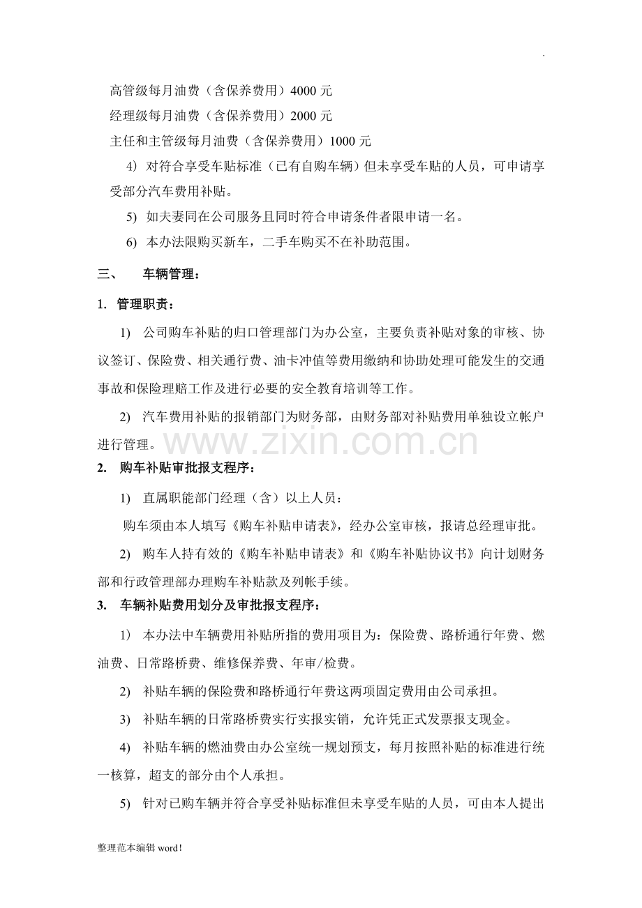 公司员工购车补贴办法.doc_第2页