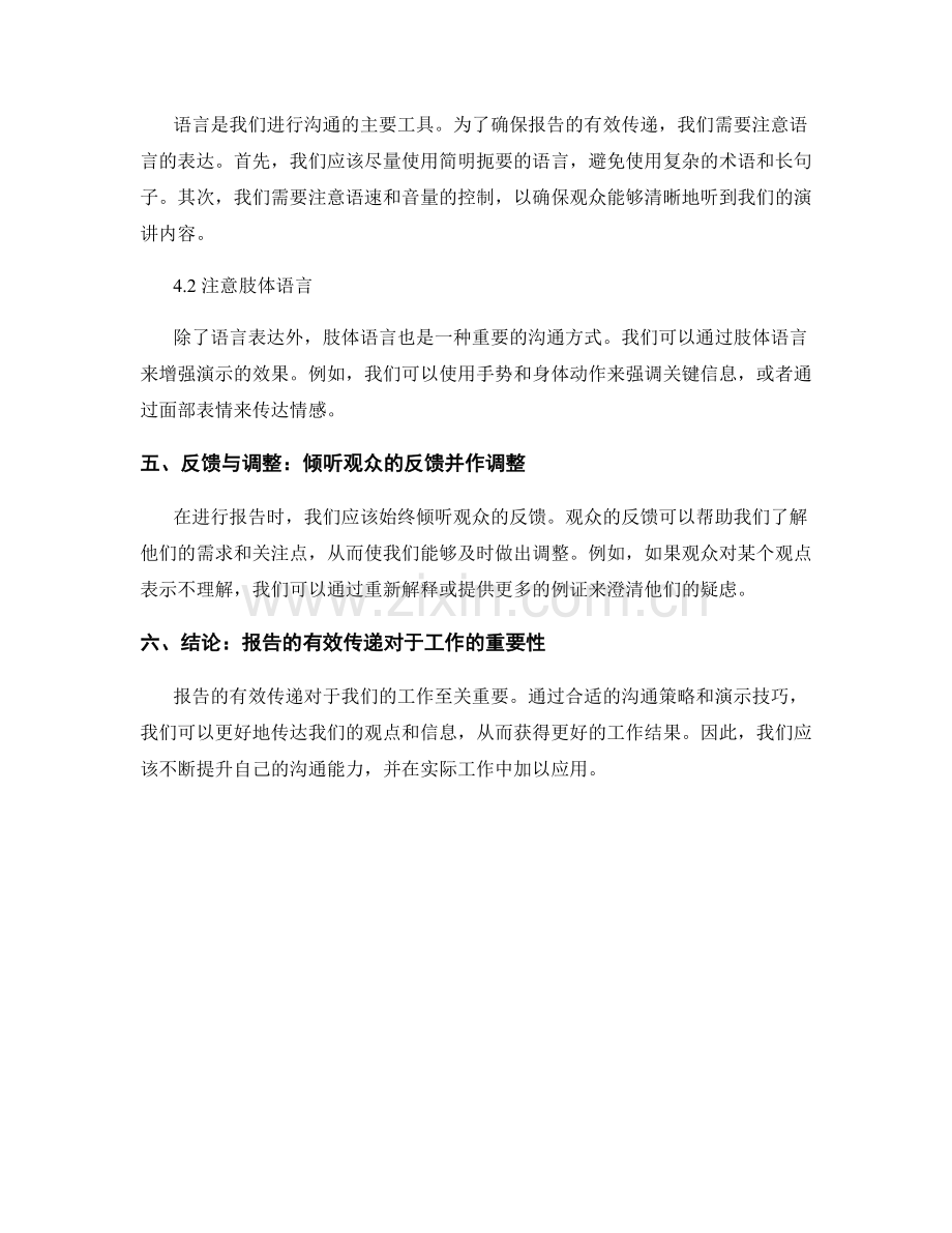 报告的有效传递：沟通策略与演示技巧.docx_第2页
