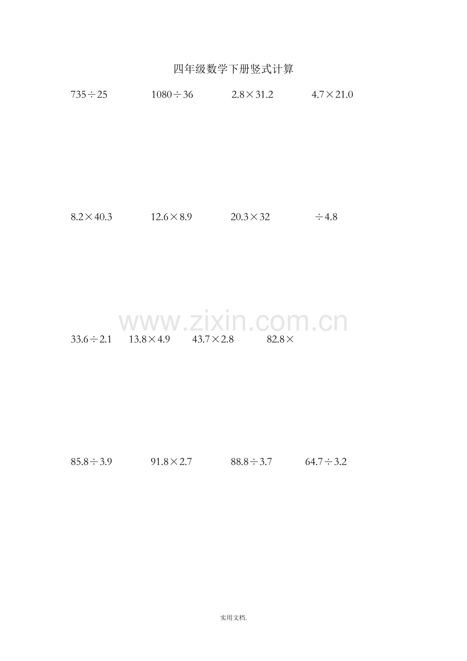 四年级数学下册竖式计算100道80036.doc_第1页