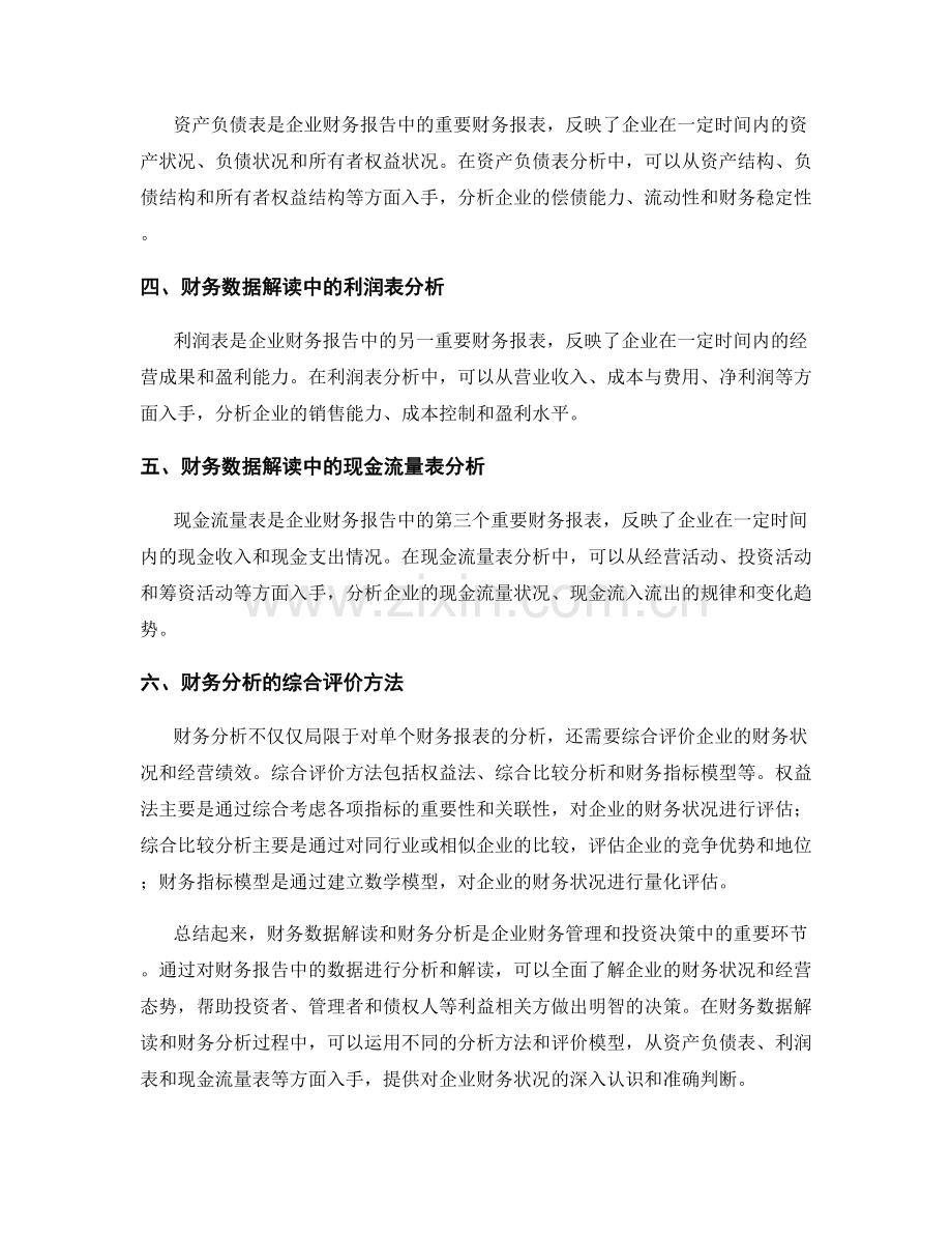 报告中的财务数据解读和财务分析.docx_第2页