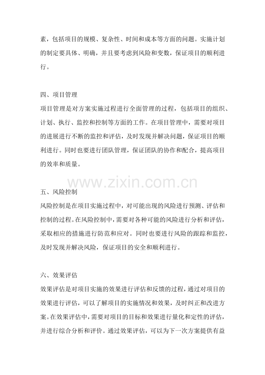 方案的流程保障包括.docx_第2页