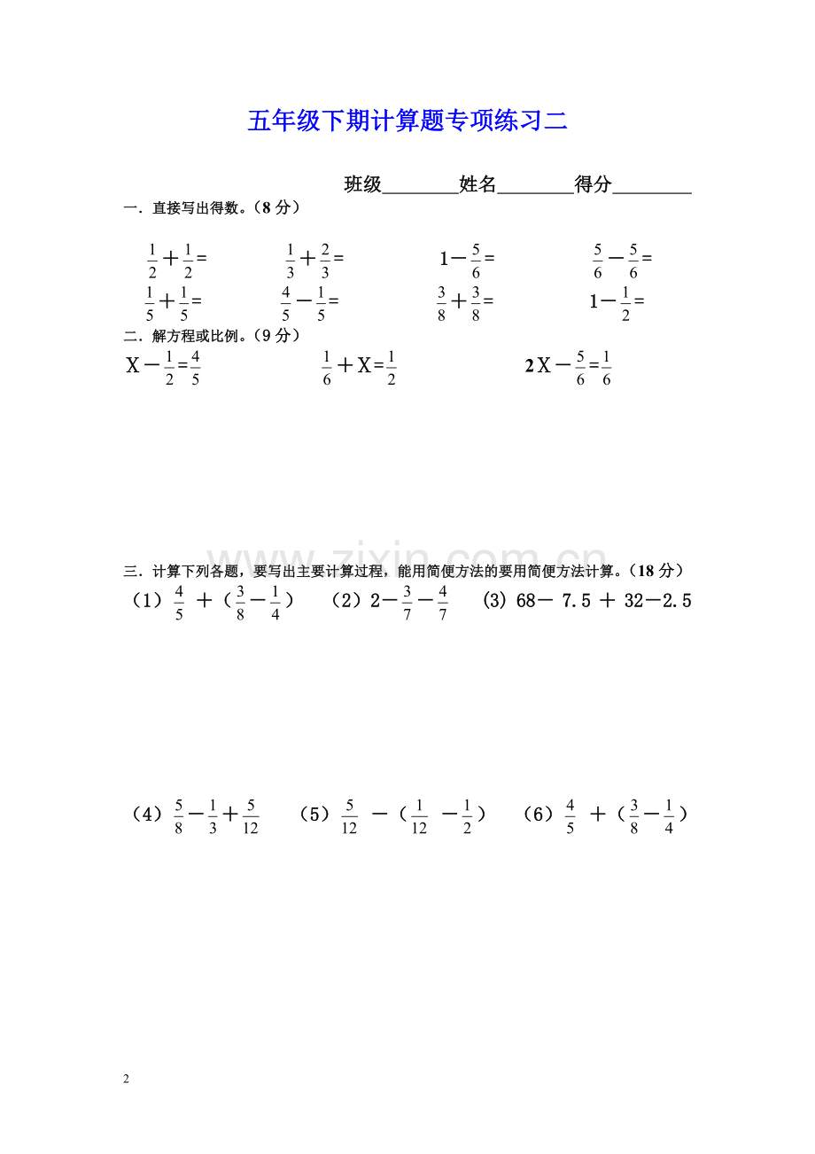 新人教版五年级下册数学计算题专项训练经典练习题(共10套题).doc_第2页