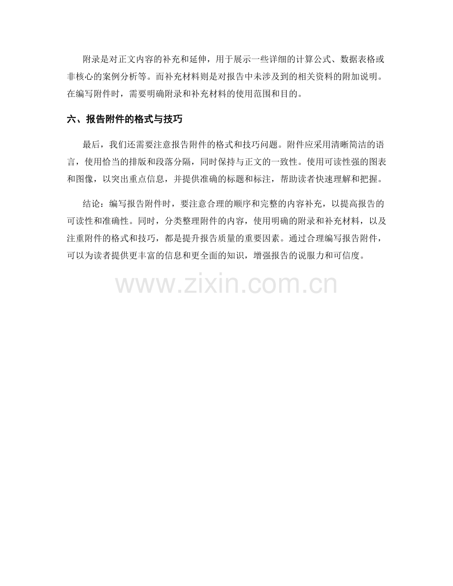 报告附件的编写顺序与内容补充.docx_第2页