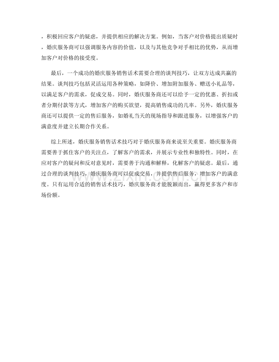 婚庆服务销售话术技巧整理.docx_第2页