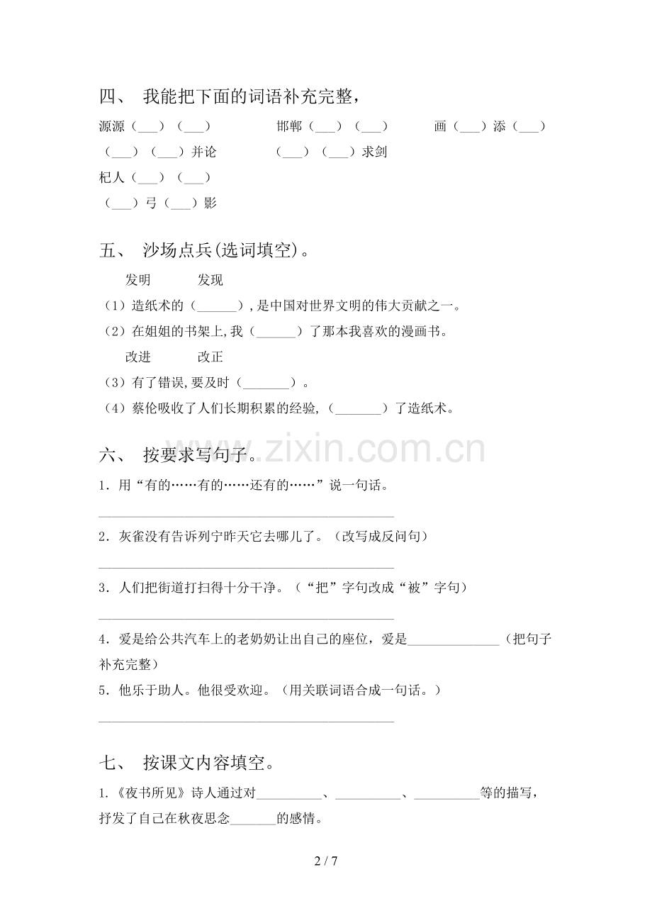 2021—2022年部编版三年级语文上册期末测试卷及答案【新版】.doc_第2页