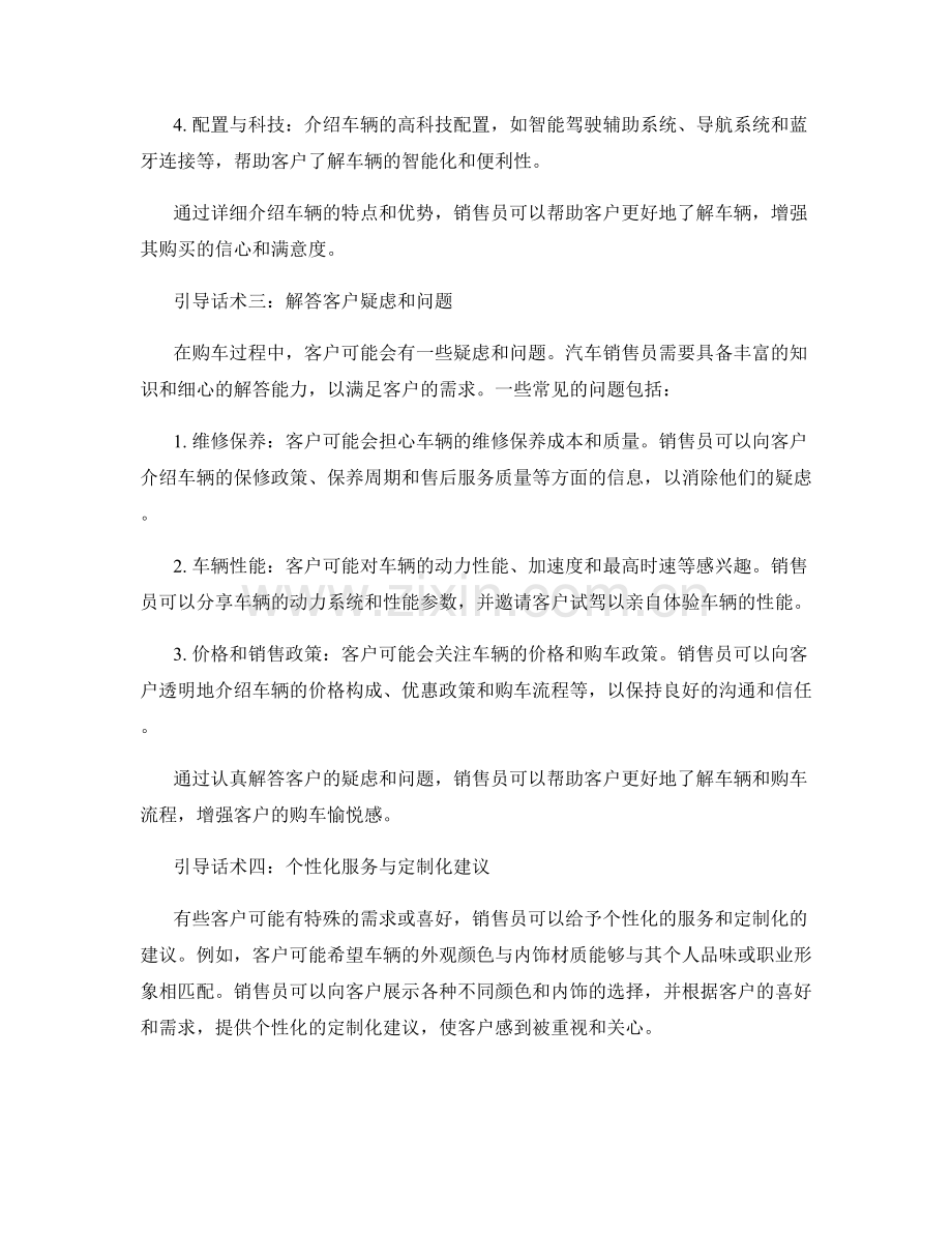 创造愉悦购车体验的引导话术.docx_第2页