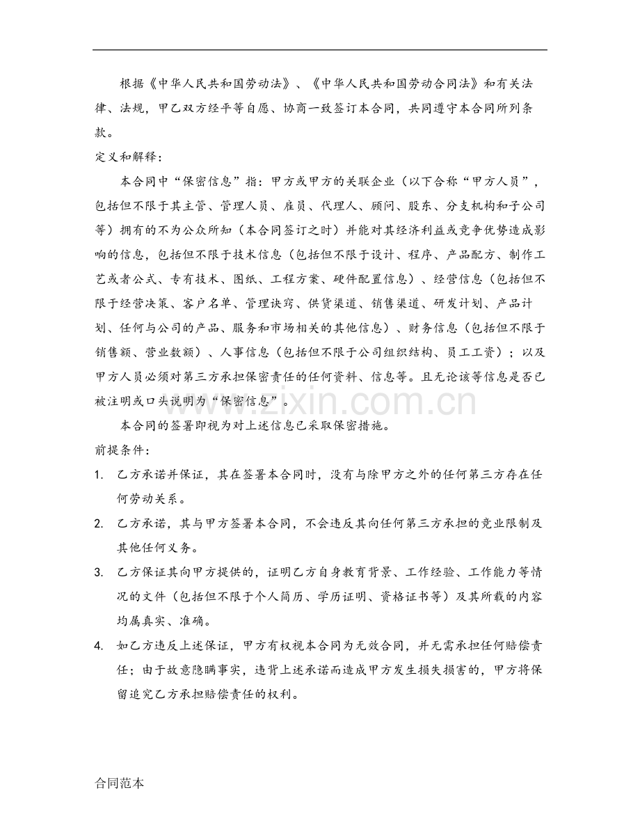 劳动合同书-(13).doc_第2页