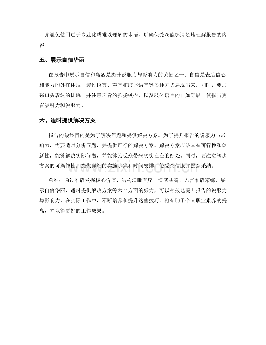 报告的说服力与影响力的提升方法.docx_第2页