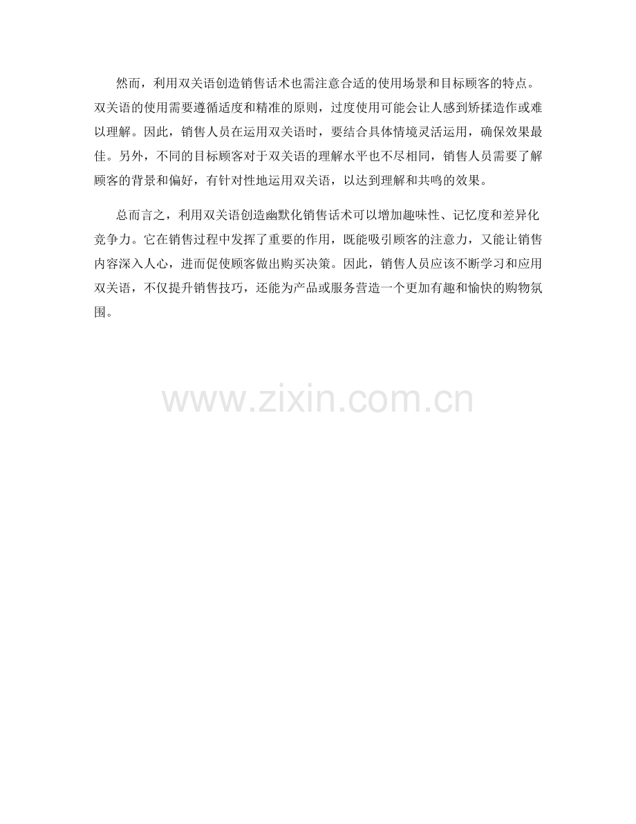 利用双关语创造幽默化销售话术.docx_第2页