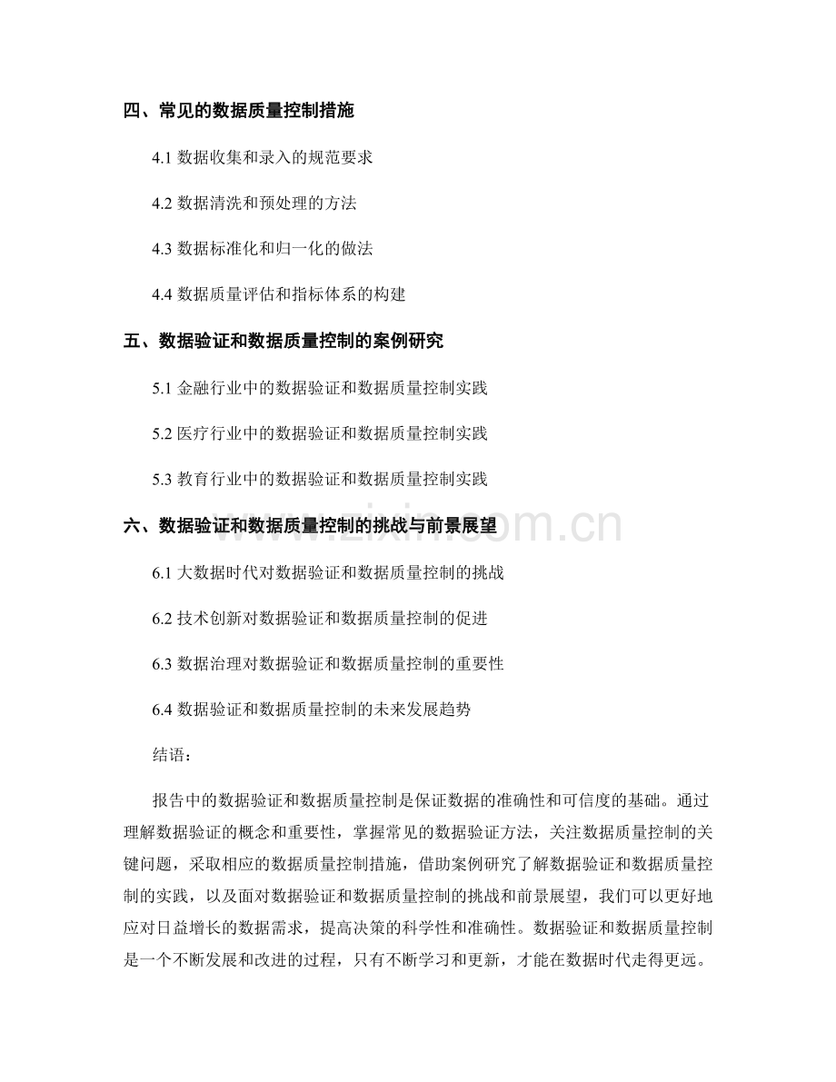 报告中的数据验证和数据质量控制.docx_第2页