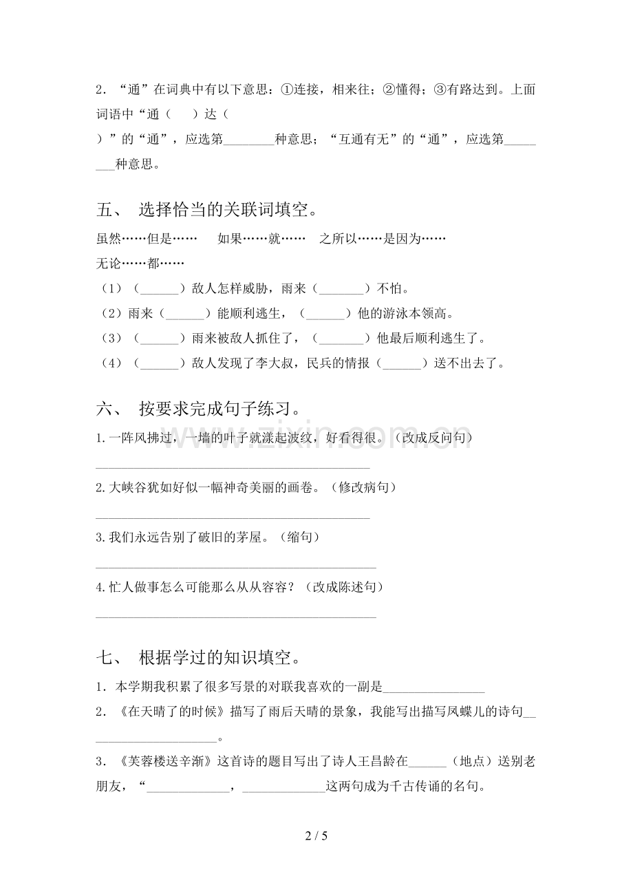 人教版四年级上册语文期末考试题(附答案).doc_第2页
