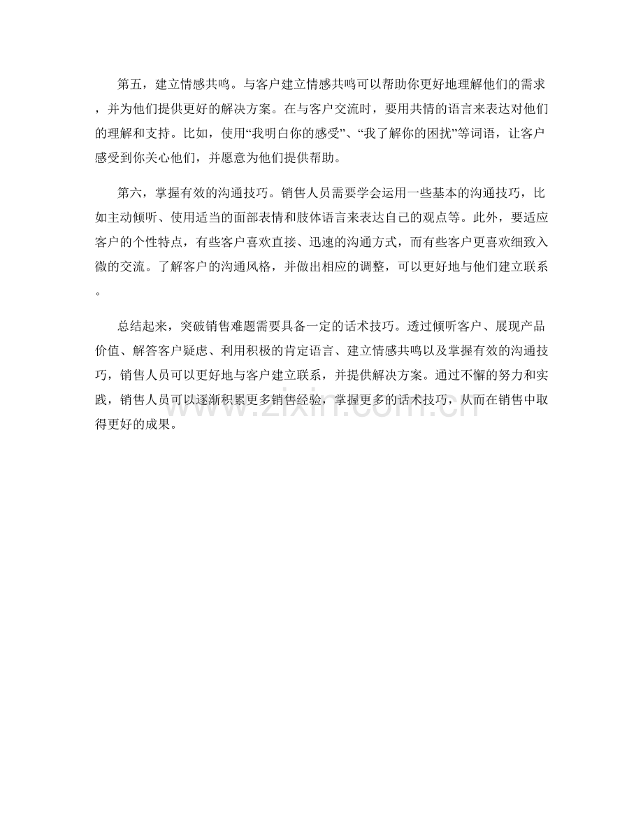 突破销售难题的有效话术技巧.docx_第2页