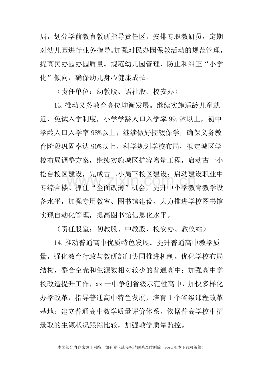 教育局20XX年教育工作要点.doc_第2页