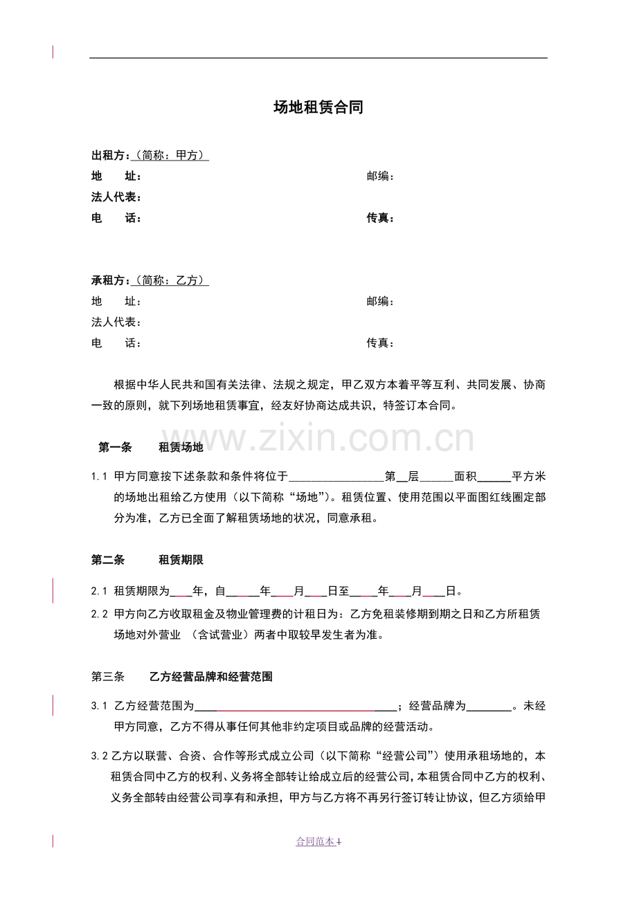某知名连锁商场租赁合同.doc_第1页