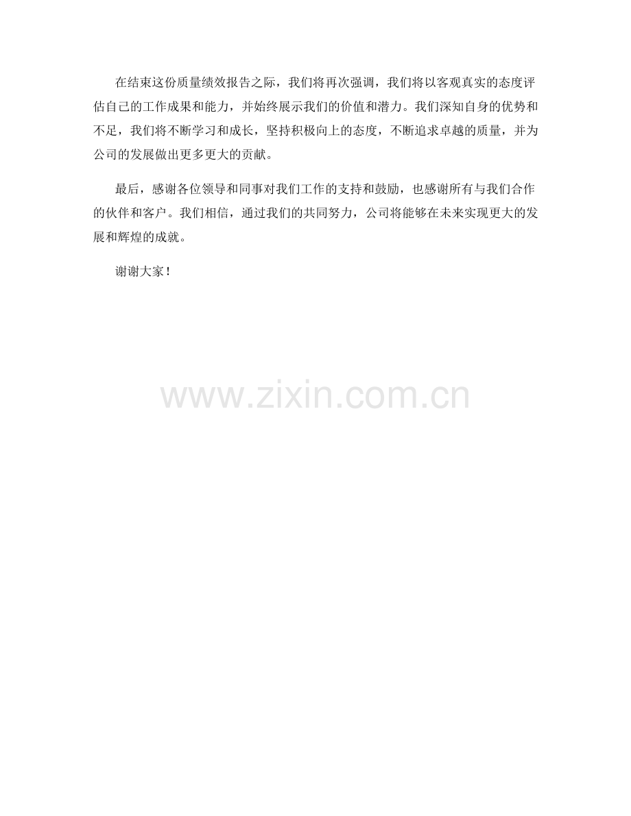 2023年度质量绩效报告：持续改进与质量标准.docx_第2页