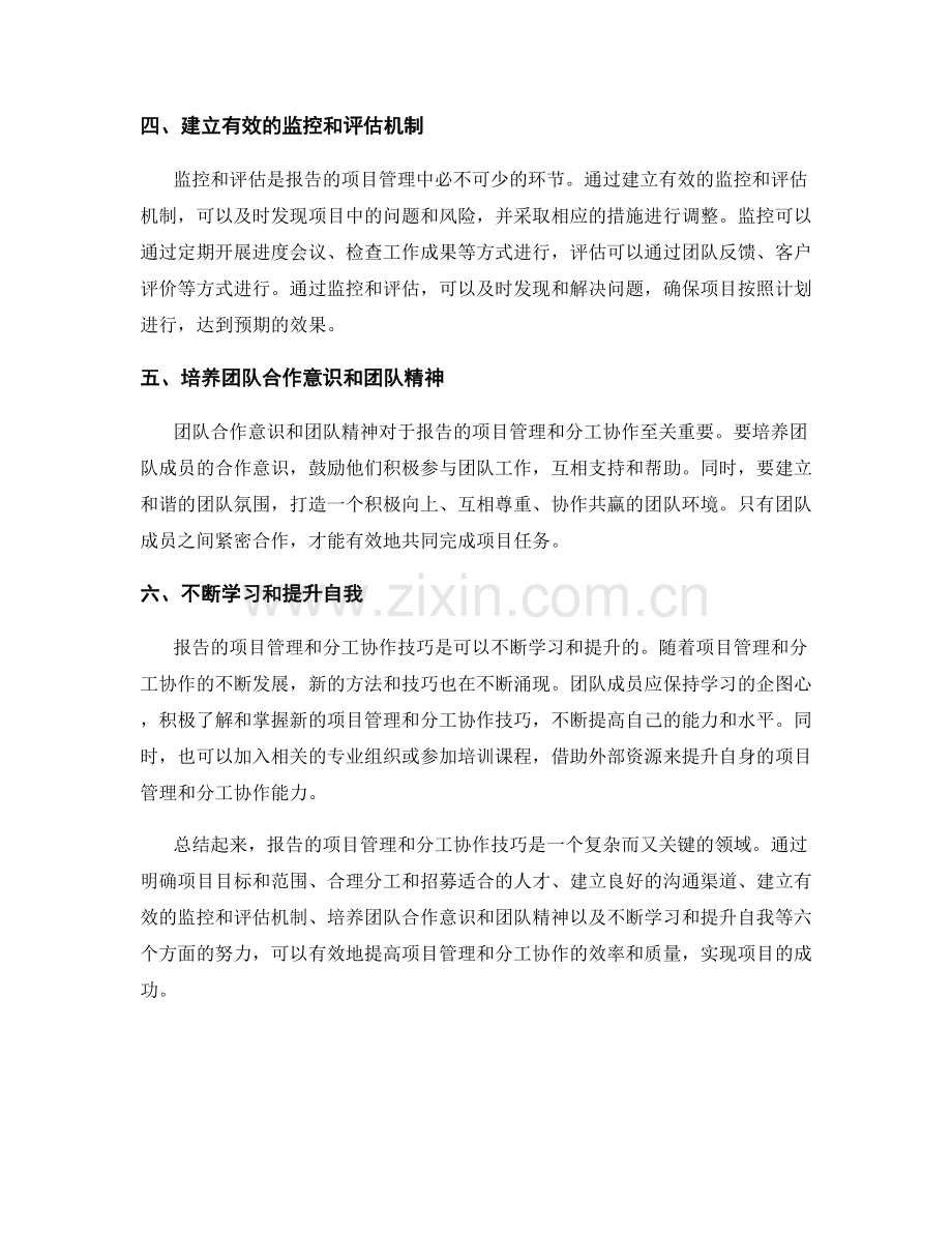 报告的项目管理和分工协作技巧.docx_第2页