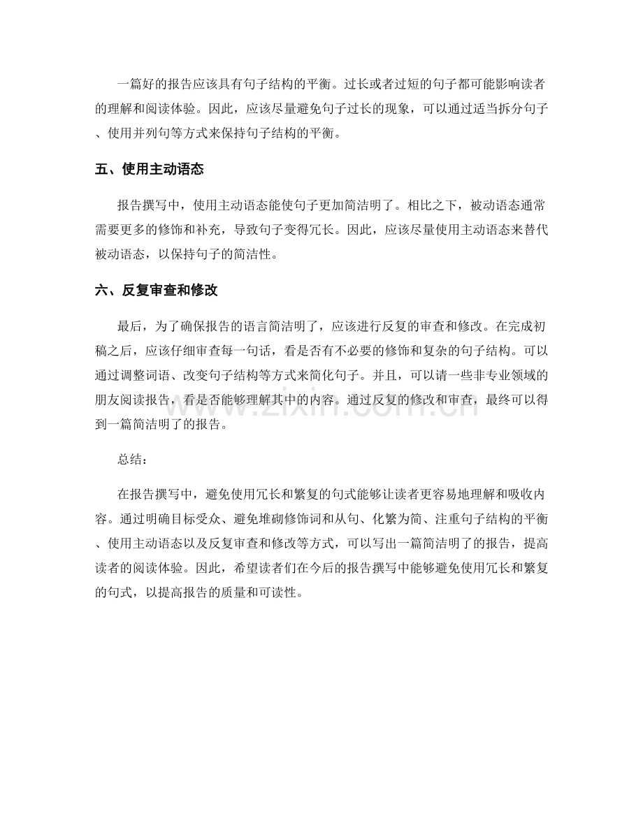 报告撰写中避免使用冗长和繁复的句式.docx_第2页